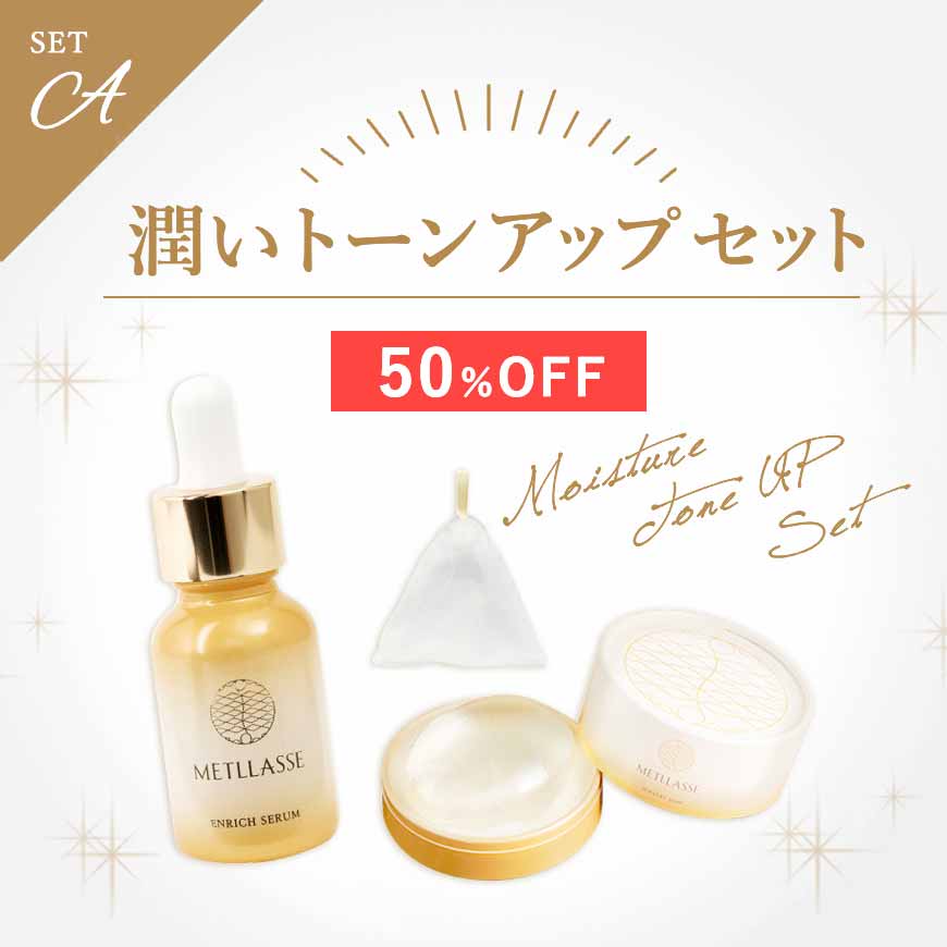 うるおいトーンアップセット