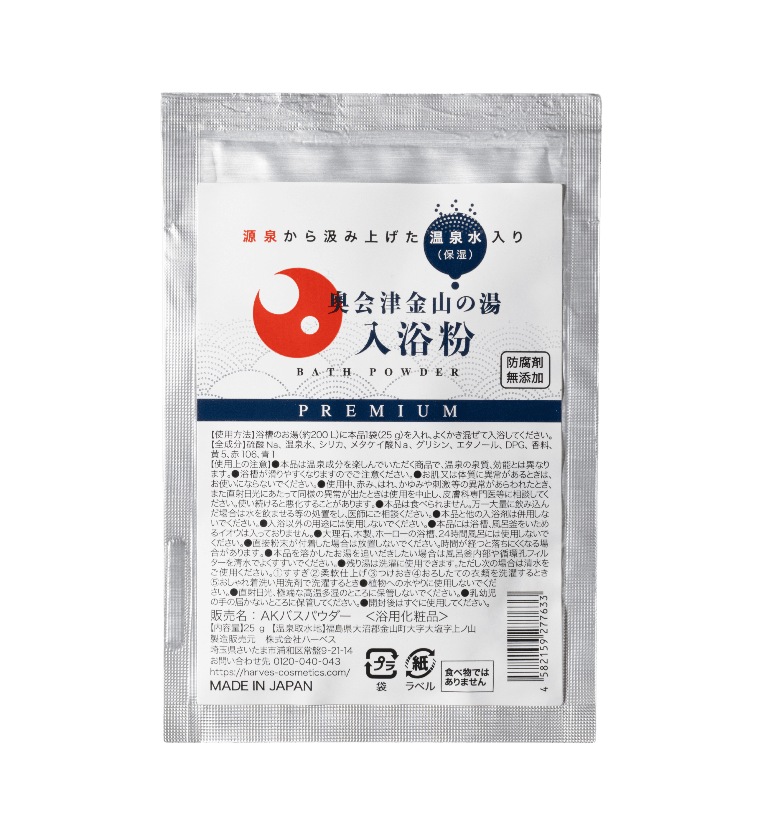 ハーベスコスメティクス