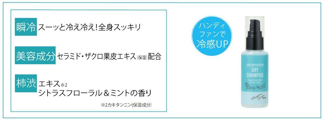 ハンディファンで冷感UP